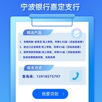 宁波银行嘉定支行