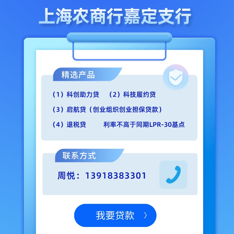 上海农商行嘉定支行