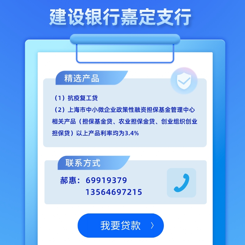 建设银行嘉定支行